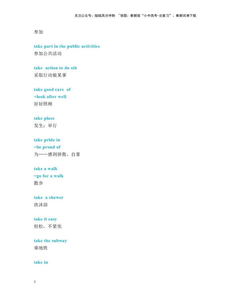 中考必考单词知识点讲解（1361-1390词讲义）_02中考总复习（2026版更新中）_03-英语-中考总复习_2024年中考复习资料_一轮复习