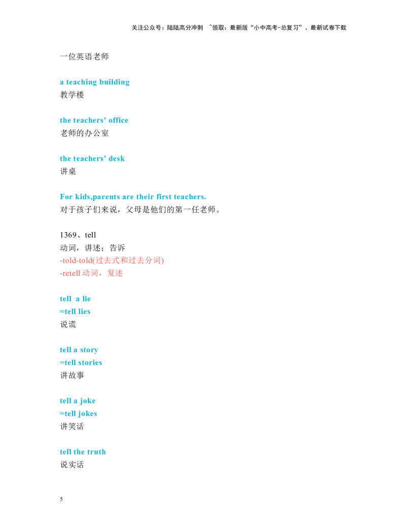 中考必考单词知识点讲解（1361-1390词讲义）_02中考总复习（2026版更新中）_03-英语-中考总复习_2024年中考复习资料_一轮复习