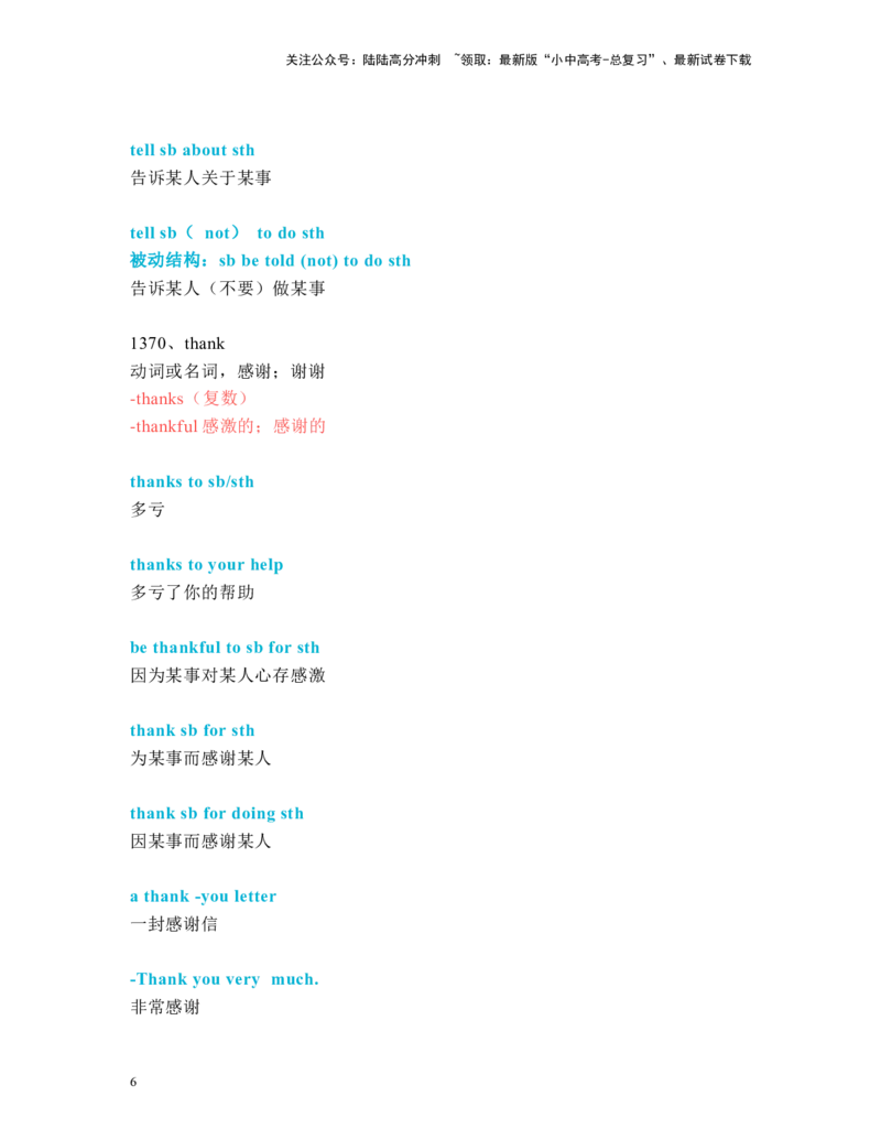 中考必考单词知识点讲解（1361-1390词讲义）_02中考总复习（2026版更新中）_03-英语-中考总复习_2024年中考复习资料_一轮复习