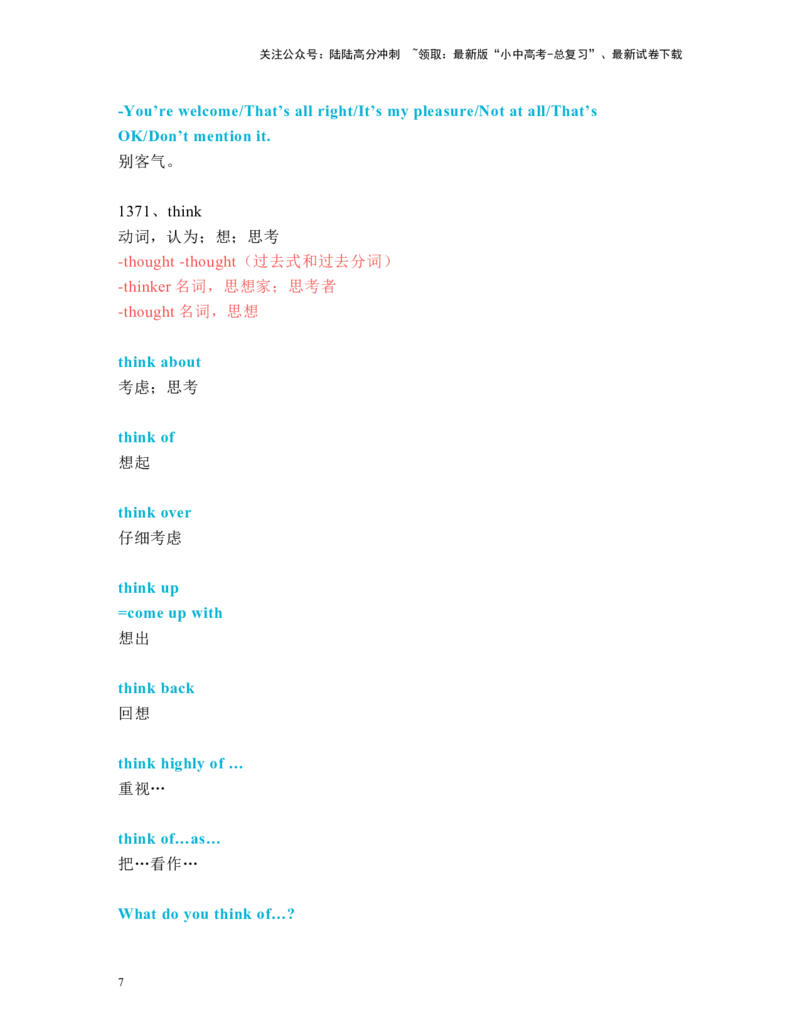 中考必考单词知识点讲解（1361-1390词讲义）_02中考总复习（2026版更新中）_03-英语-中考总复习_2024年中考复习资料_一轮复习
