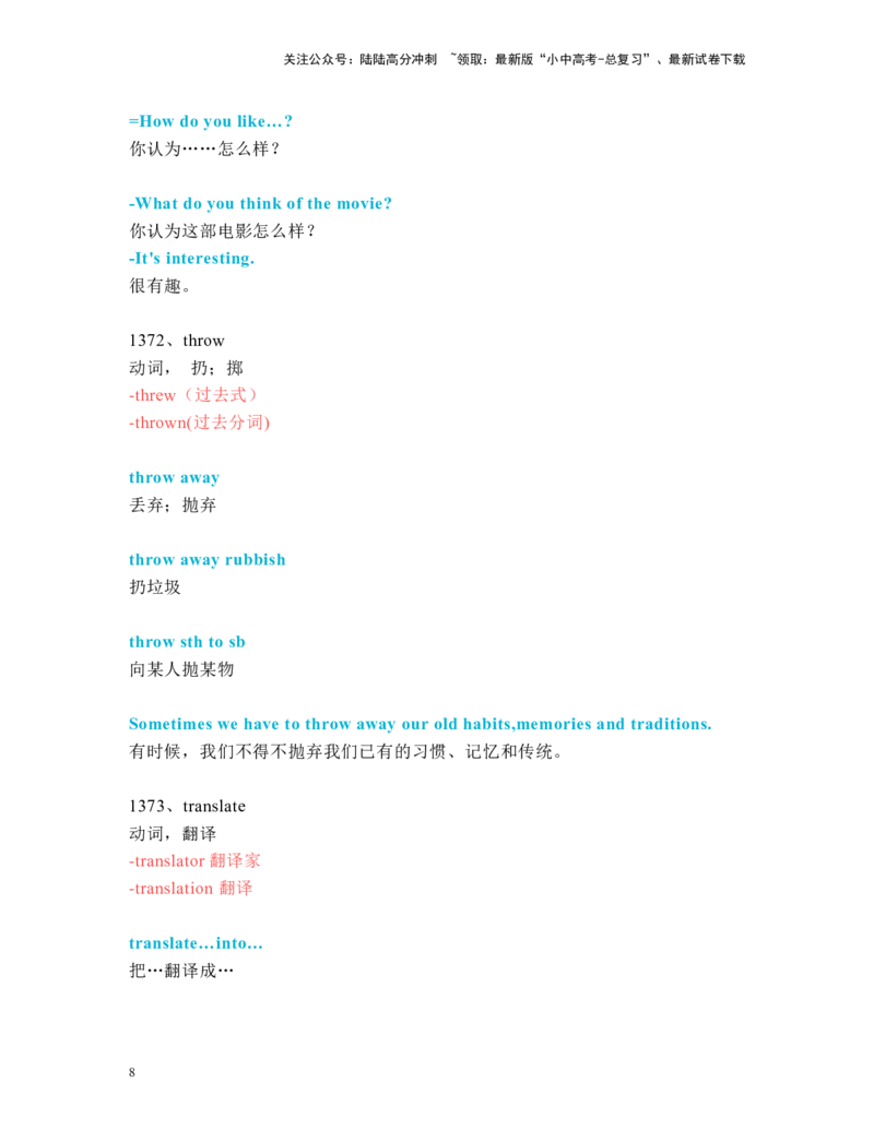 中考必考单词知识点讲解（1361-1390词讲义）_02中考总复习（2026版更新中）_03-英语-中考总复习_2024年中考复习资料_一轮复习