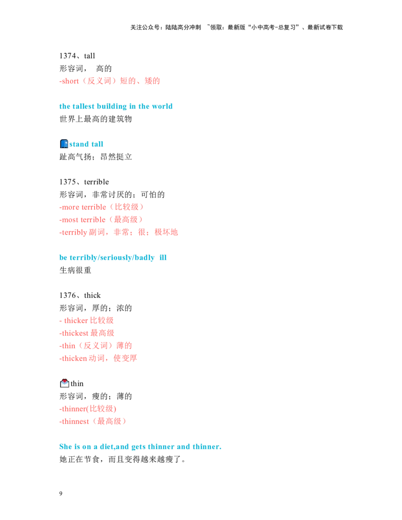 中考必考单词知识点讲解（1361-1390词讲义）_02中考总复习（2026版更新中）_03-英语-中考总复习_2024年中考复习资料_一轮复习