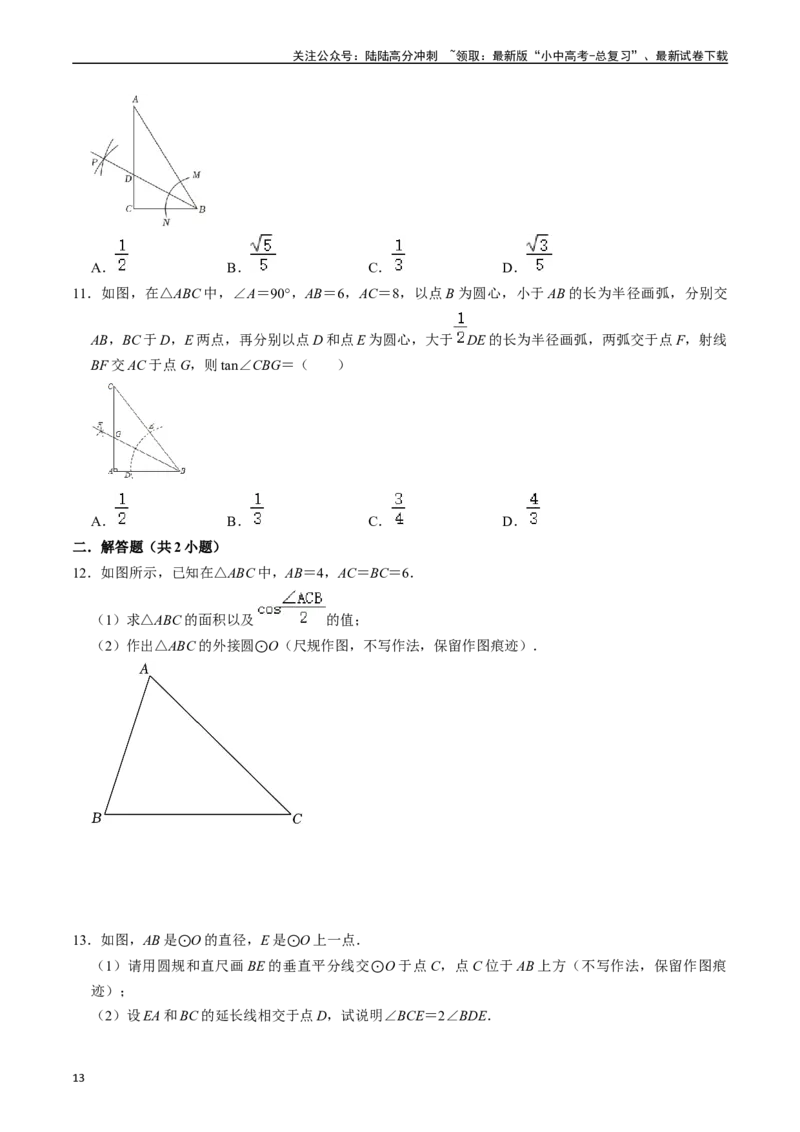 专题26尺规作图的核心知识点精讲（讲义）（原卷版）_02中考总复习（2026版更新中）_02-数学-中考总复习_2024年中考复习资料_一轮复习资料_讲义