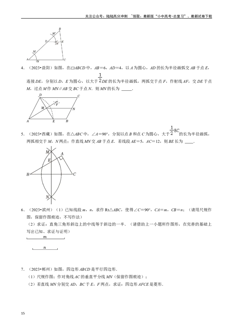 专题26尺规作图的核心知识点精讲（讲义）（原卷版）_02中考总复习（2026版更新中）_02-数学-中考总复习_2024年中考复习资料_一轮复习资料_讲义