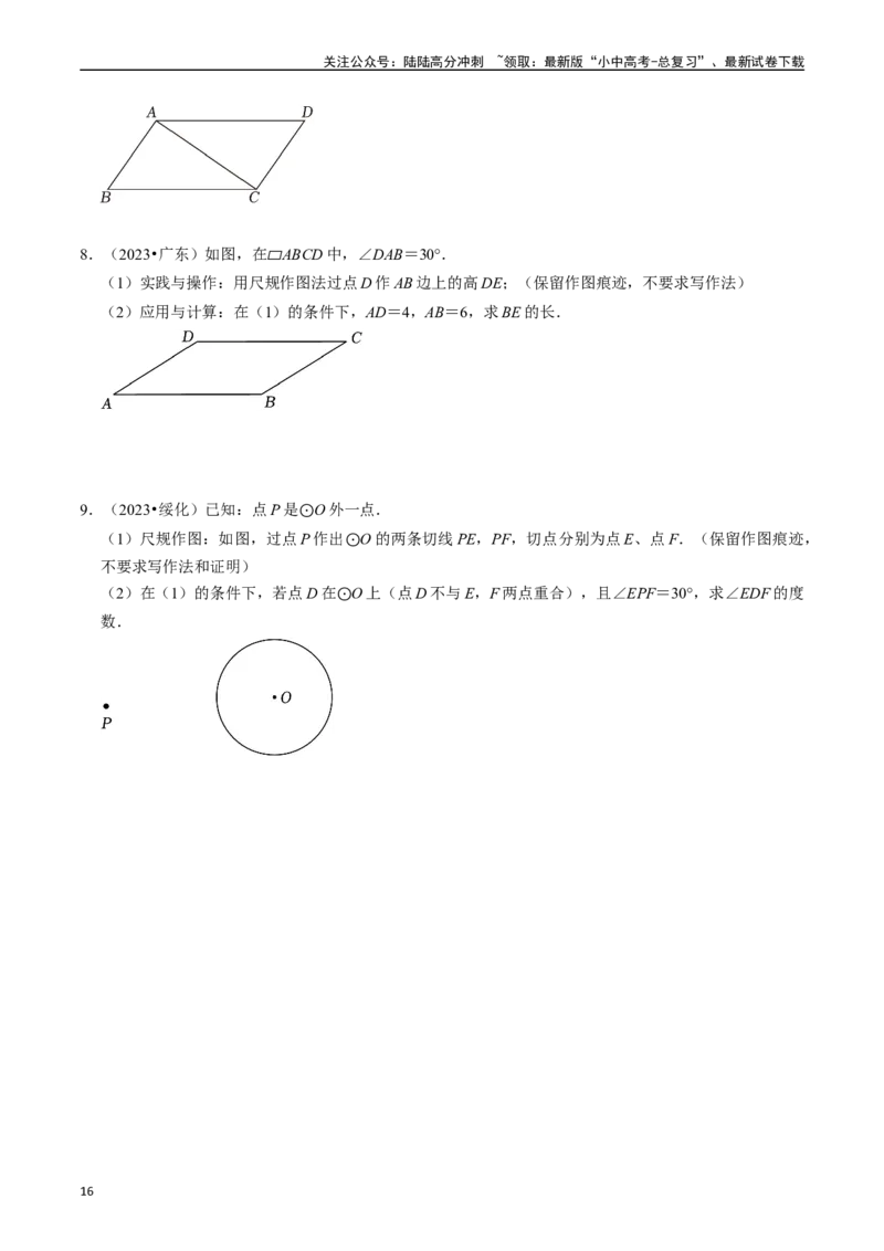 专题26尺规作图的核心知识点精讲（讲义）（原卷版）_02中考总复习（2026版更新中）_02-数学-中考总复习_2024年中考复习资料_一轮复习资料_讲义