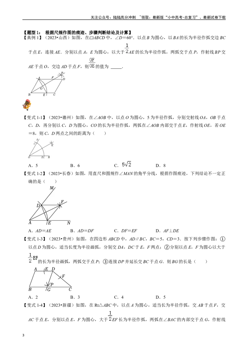 专题26尺规作图的核心知识点精讲（讲义）（原卷版）_02中考总复习（2026版更新中）_02-数学-中考总复习_2024年中考复习资料_一轮复习资料_讲义