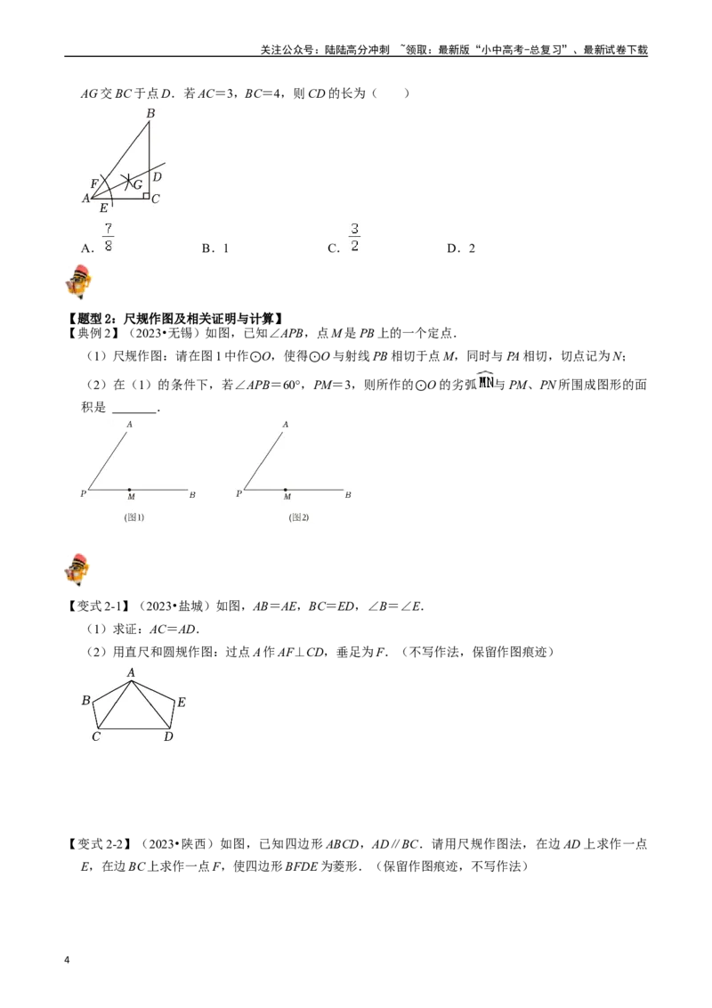 专题26尺规作图的核心知识点精讲（讲义）（原卷版）_02中考总复习（2026版更新中）_02-数学-中考总复习_2024年中考复习资料_一轮复习资料_讲义