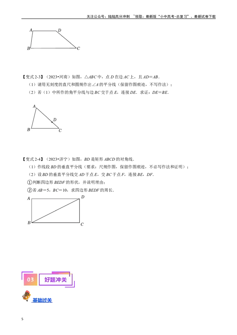专题26尺规作图的核心知识点精讲（讲义）（原卷版）_02中考总复习（2026版更新中）_02-数学-中考总复习_2024年中考复习资料_一轮复习资料_讲义