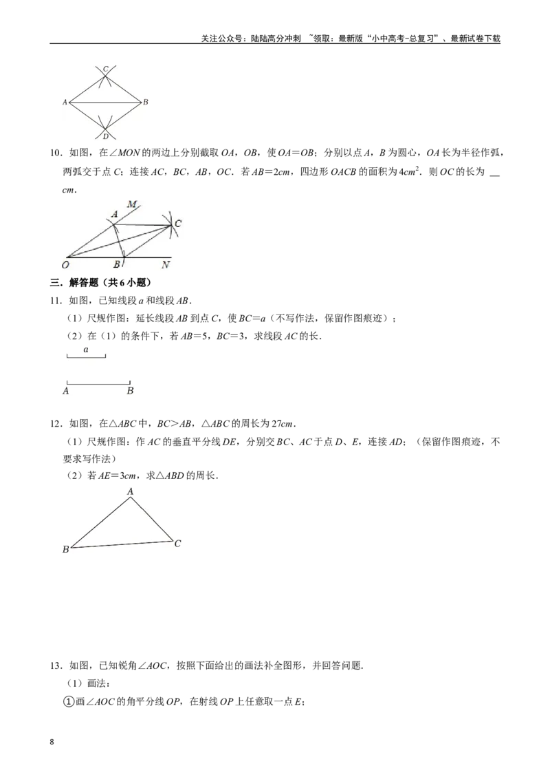 专题26尺规作图的核心知识点精讲（讲义）（原卷版）_02中考总复习（2026版更新中）_02-数学-中考总复习_2024年中考复习资料_一轮复习资料_讲义
