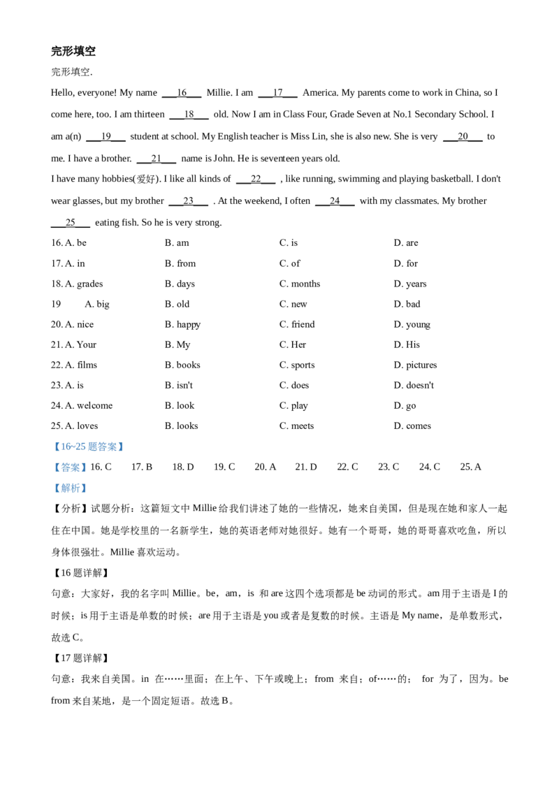 精品解析：北京市昌平区新学道临川学校2020-2021学年七年级上学期第一次月考英语试题（解析版）(1)_北京初中期末题_C605-京七八九_B京英语七八九_北京7上英语_2020-2021