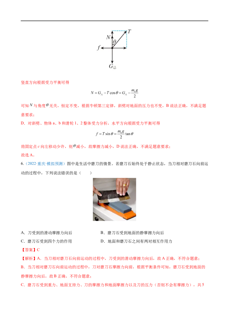 专题05牛顿三大定律&mdash;&mdash;全攻略备战2023年高考物理一轮重难点复习（解析版）_4.2025物理总复习_2023年新高复习资料_一轮复习_全攻略备战2023年高考物理一轮重难点复习