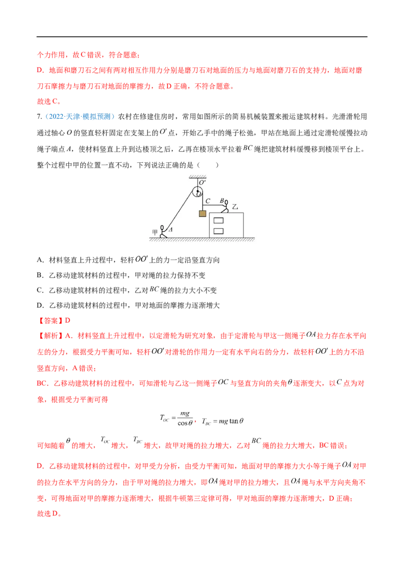 专题05牛顿三大定律&mdash;&mdash;全攻略备战2023年高考物理一轮重难点复习（解析版）_4.2025物理总复习_2023年新高复习资料_一轮复习_全攻略备战2023年高考物理一轮重难点复习