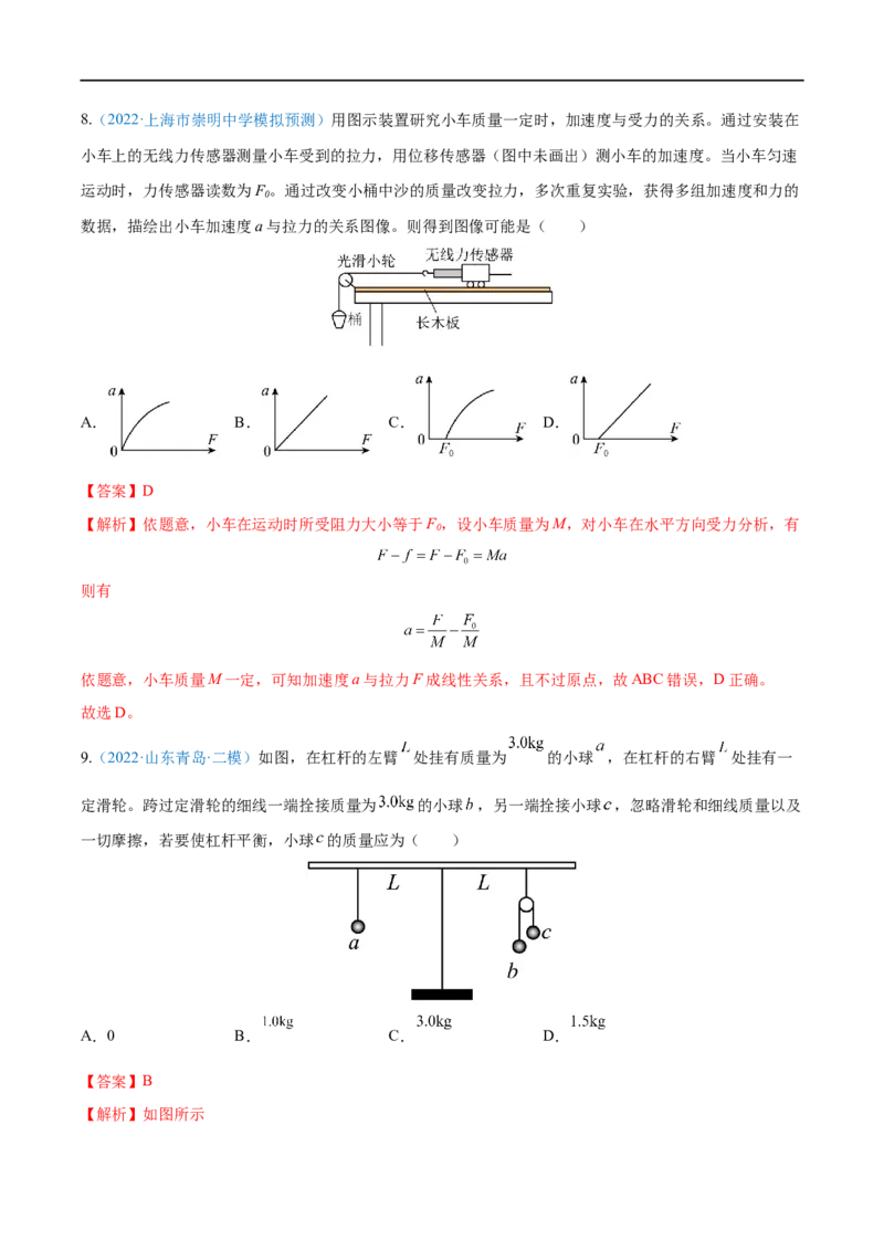 专题05牛顿三大定律&mdash;&mdash;全攻略备战2023年高考物理一轮重难点复习（解析版）_4.2025物理总复习_2023年新高复习资料_一轮复习_全攻略备战2023年高考物理一轮重难点复习