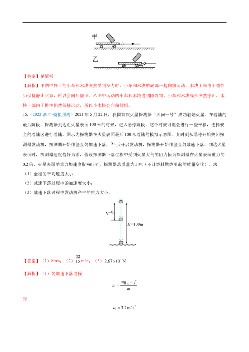 专题05牛顿三大定律&mdash;&mdash;全攻略备战2023年高考物理一轮重难点复习（解析版）_4.2025物理总复习_2023年新高复习资料_一轮复习_全攻略备战2023年高考物理一轮重难点复习