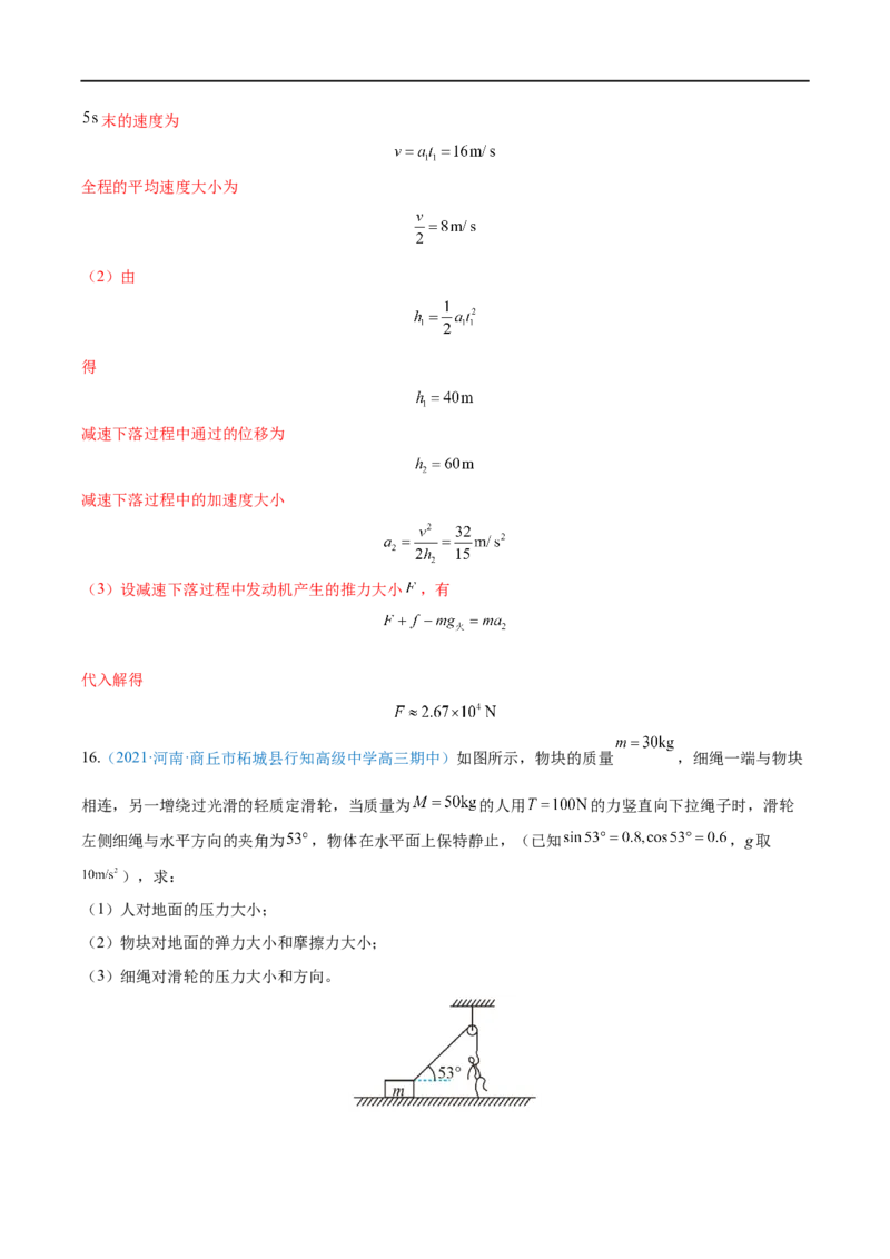 专题05牛顿三大定律&mdash;&mdash;全攻略备战2023年高考物理一轮重难点复习（解析版）_4.2025物理总复习_2023年新高复习资料_一轮复习_全攻略备战2023年高考物理一轮重难点复习