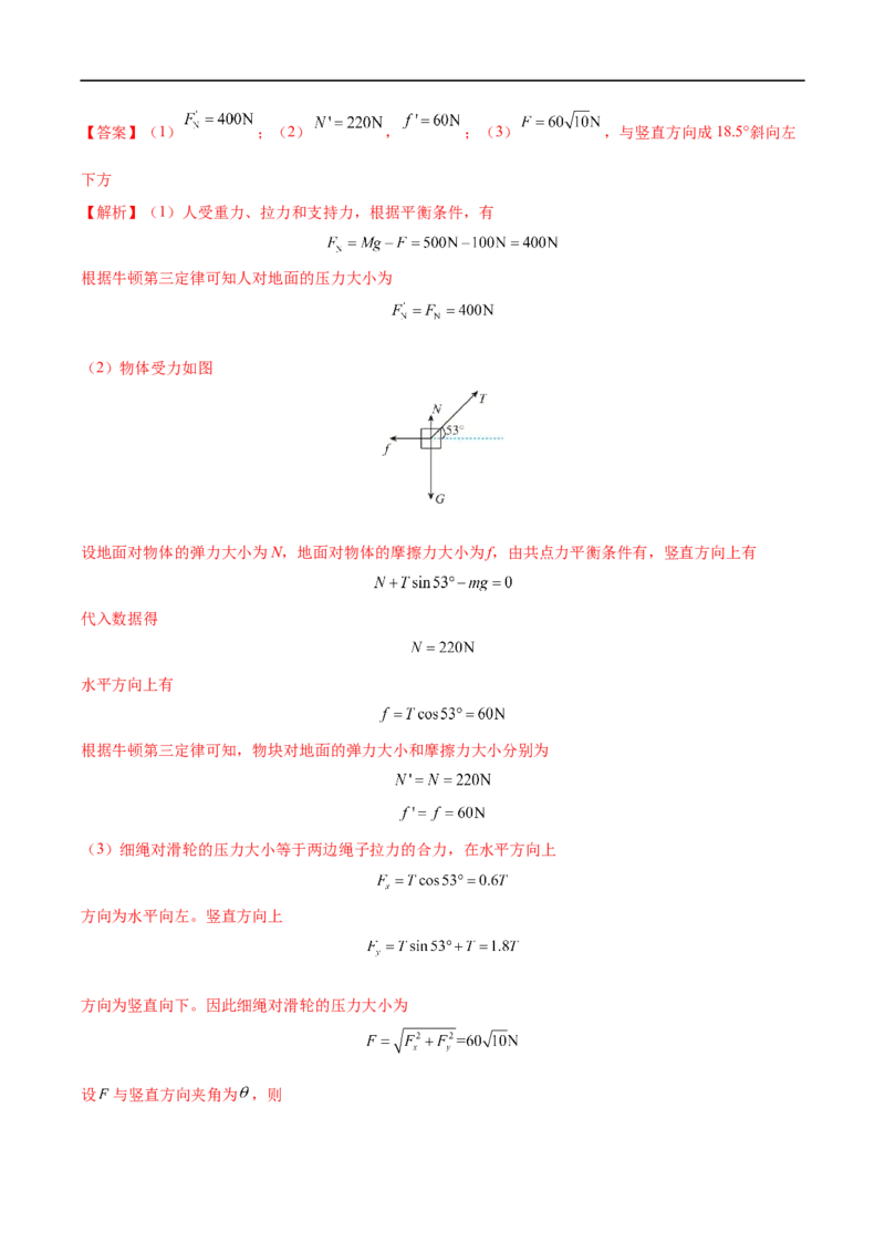 专题05牛顿三大定律&mdash;&mdash;全攻略备战2023年高考物理一轮重难点复习（解析版）_4.2025物理总复习_2023年新高复习资料_一轮复习_全攻略备战2023年高考物理一轮重难点复习