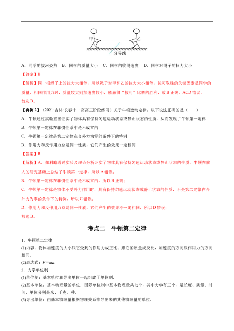 专题05牛顿三大定律&mdash;&mdash;全攻略备战2023年高考物理一轮重难点复习（解析版）_4.2025物理总复习_2023年新高复习资料_一轮复习_全攻略备战2023年高考物理一轮重难点复习