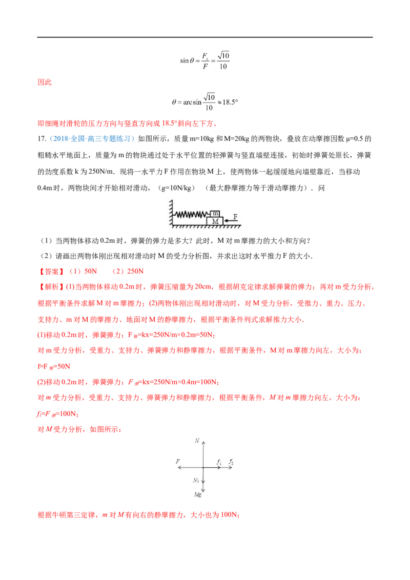 专题05牛顿三大定律&mdash;&mdash;全攻略备战2023年高考物理一轮重难点复习（解析版）_4.2025物理总复习_2023年新高复习资料_一轮复习_全攻略备战2023年高考物理一轮重难点复习