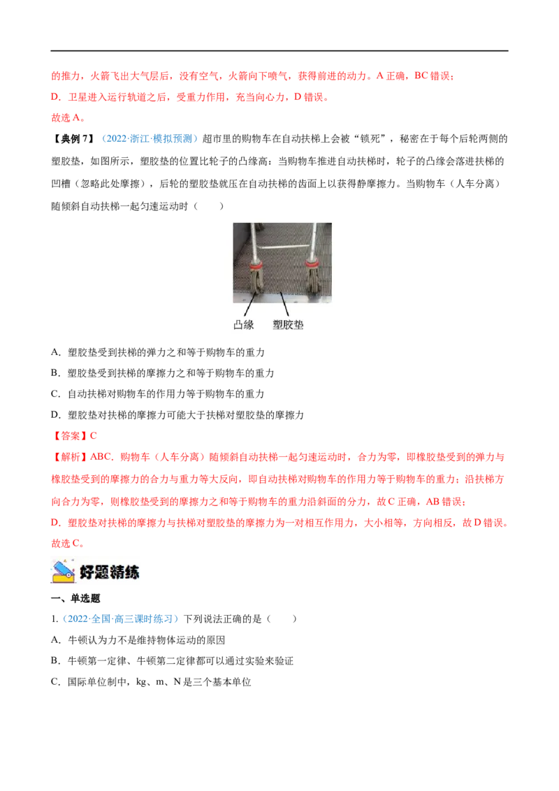 专题05牛顿三大定律&mdash;&mdash;全攻略备战2023年高考物理一轮重难点复习（解析版）_4.2025物理总复习_2023年新高复习资料_一轮复习_全攻略备战2023年高考物理一轮重难点复习