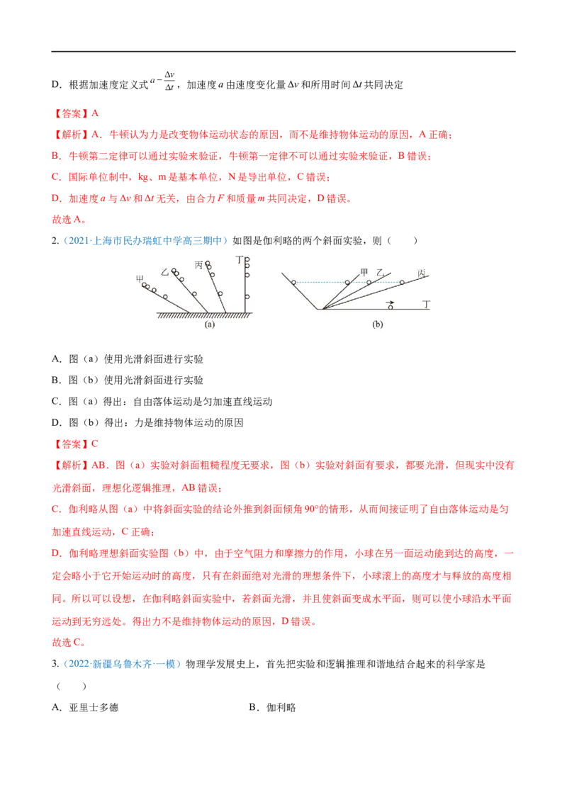 专题05牛顿三大定律&mdash;&mdash;全攻略备战2023年高考物理一轮重难点复习（解析版）_4.2025物理总复习_2023年新高复习资料_一轮复习_全攻略备战2023年高考物理一轮重难点复习