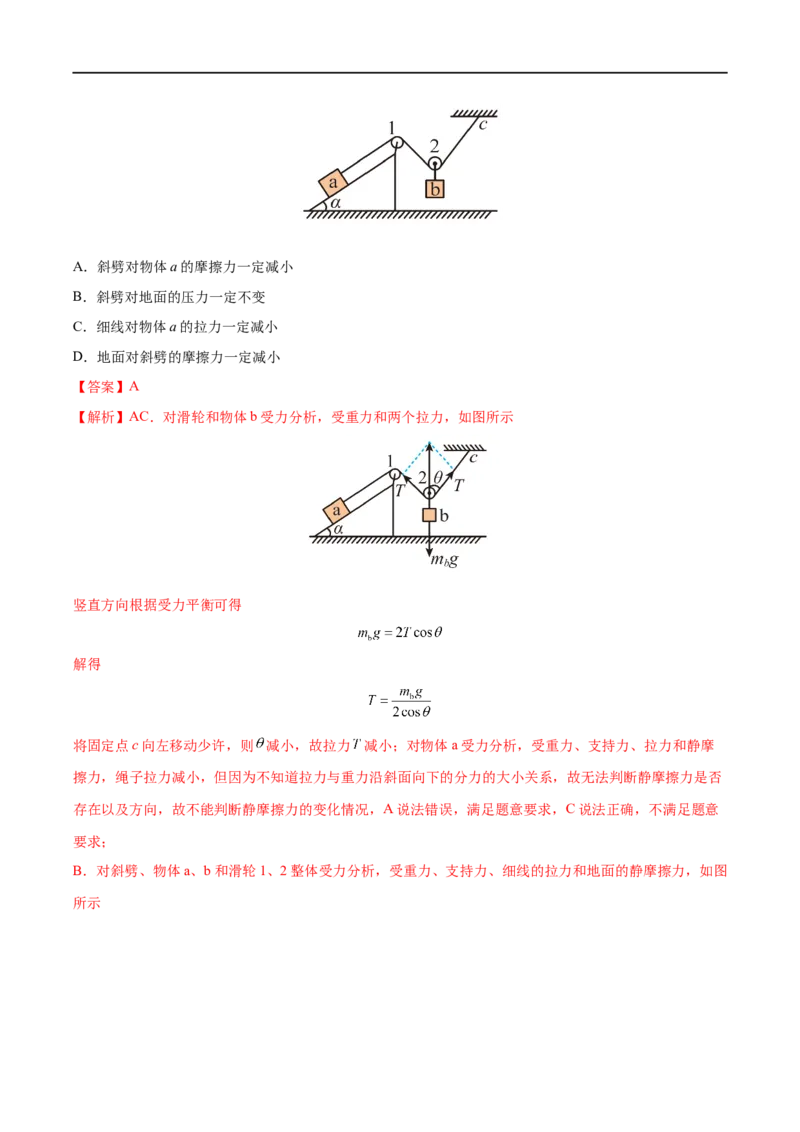 专题05牛顿三大定律&mdash;&mdash;全攻略备战2023年高考物理一轮重难点复习（解析版）_4.2025物理总复习_2023年新高复习资料_一轮复习_全攻略备战2023年高考物理一轮重难点复习