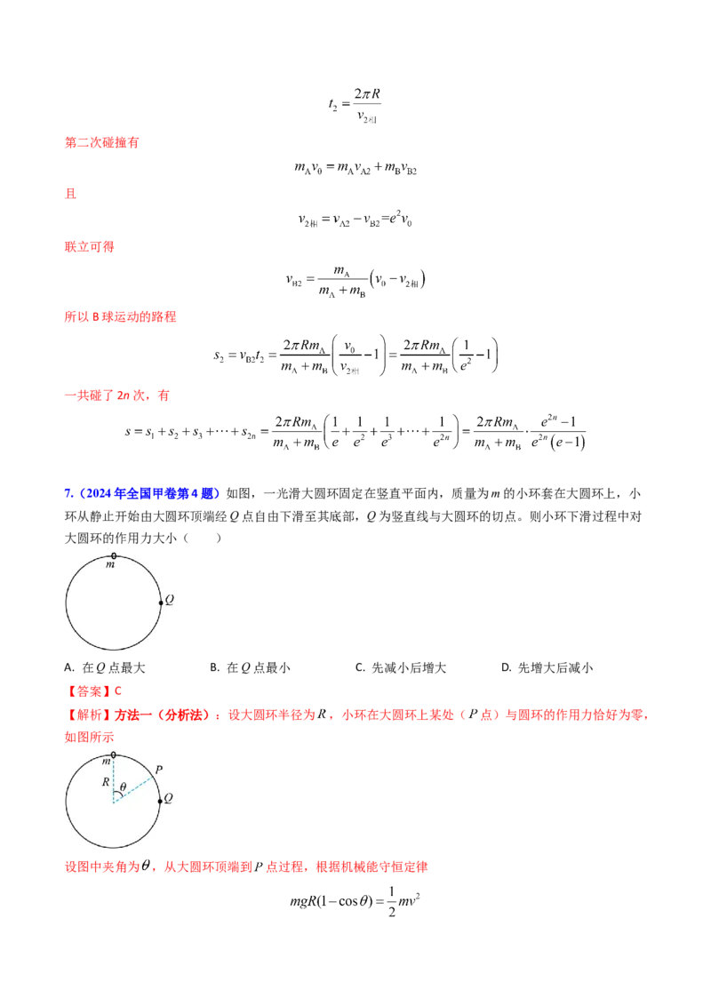 专题07圆周运动-（解析版）_4.2025物理总复习_2025年新高考资料_专项复习_备战2025年高考物理真题题源解密（新高考通用）（完结）