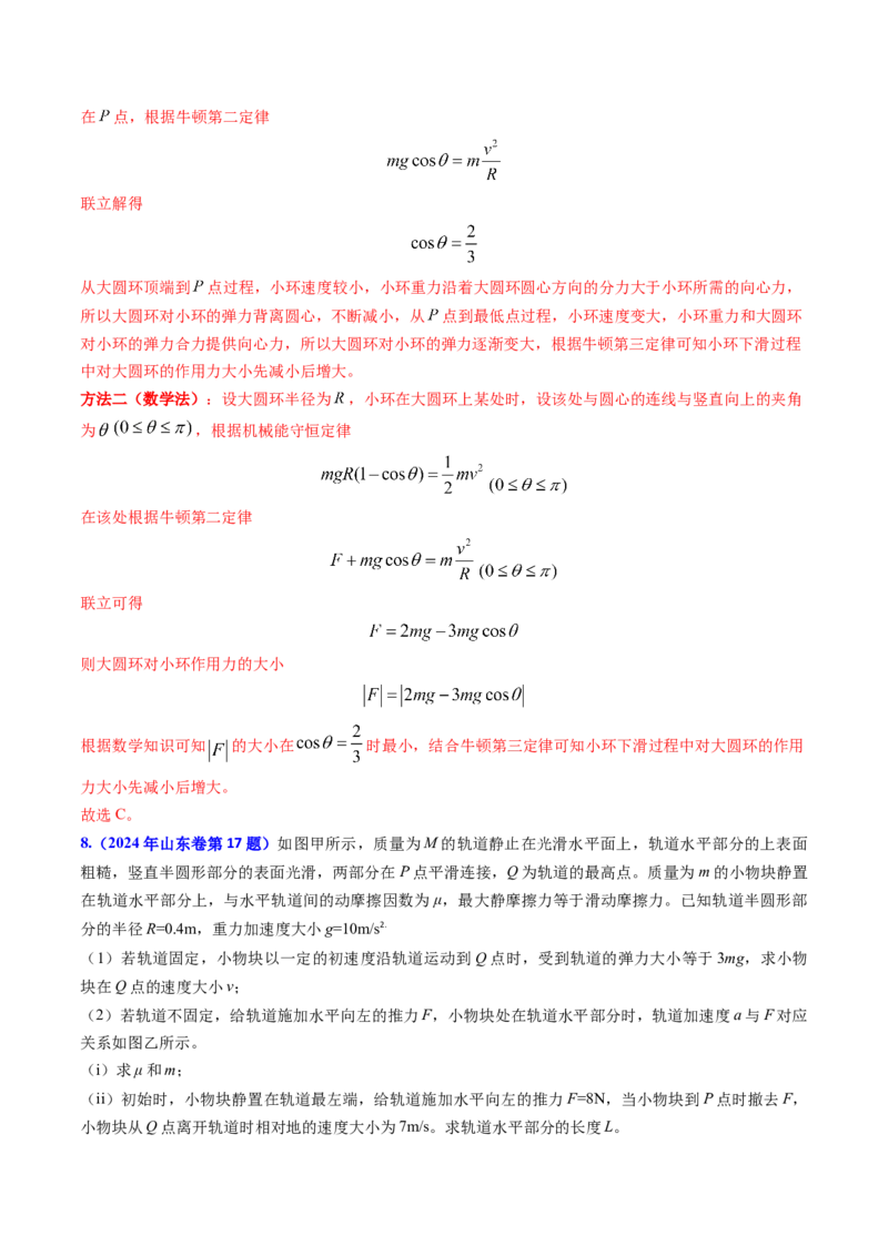 专题07圆周运动-（解析版）_4.2025物理总复习_2025年新高考资料_专项复习_备战2025年高考物理真题题源解密（新高考通用）（完结）