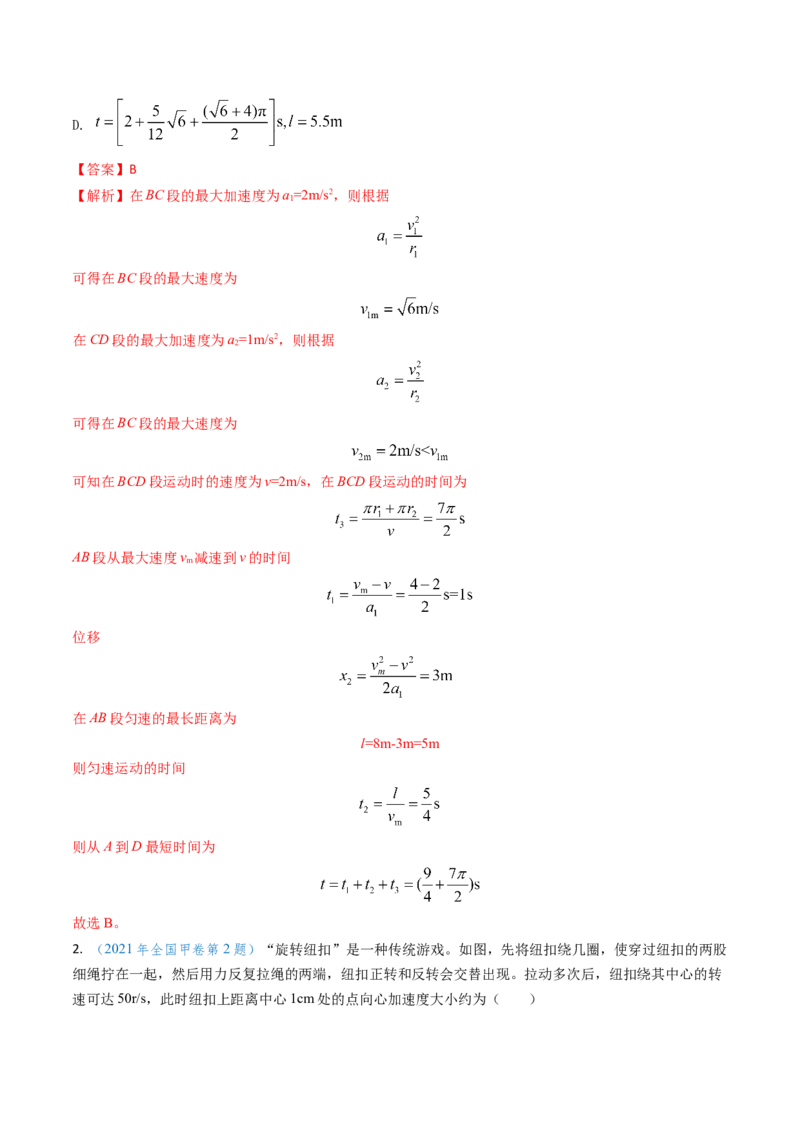 专题07圆周运动-（解析版）_4.2025物理总复习_2025年新高考资料_专项复习_备战2025年高考物理真题题源解密（新高考通用）（完结）