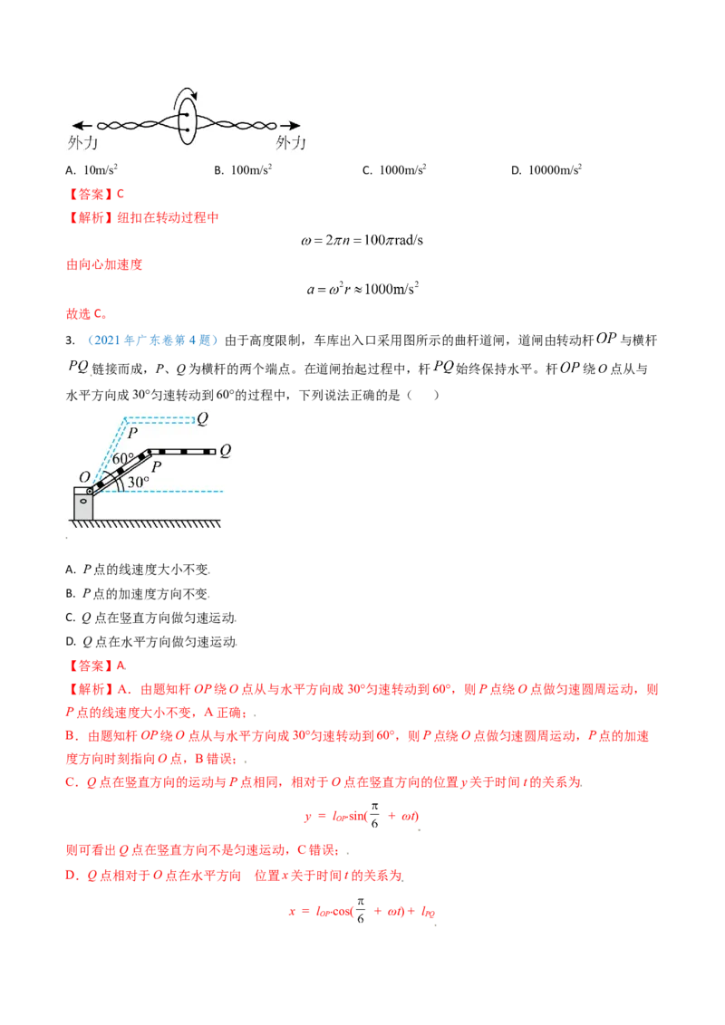 专题07圆周运动-（解析版）_4.2025物理总复习_2025年新高考资料_专项复习_备战2025年高考物理真题题源解密（新高考通用）（完结）