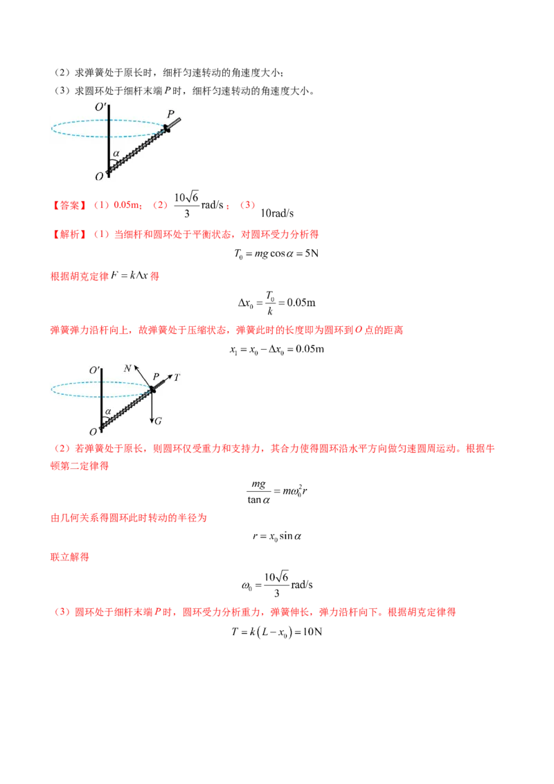 专题07圆周运动-（解析版）_4.2025物理总复习_2025年新高考资料_专项复习_备战2025年高考物理真题题源解密（新高考通用）（完结）