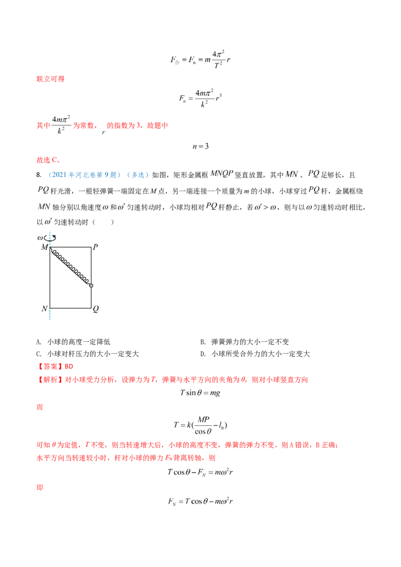 专题07圆周运动-（解析版）_4.2025物理总复习_2025年新高考资料_专项复习_备战2025年高考物理真题题源解密（新高考通用）（完结）