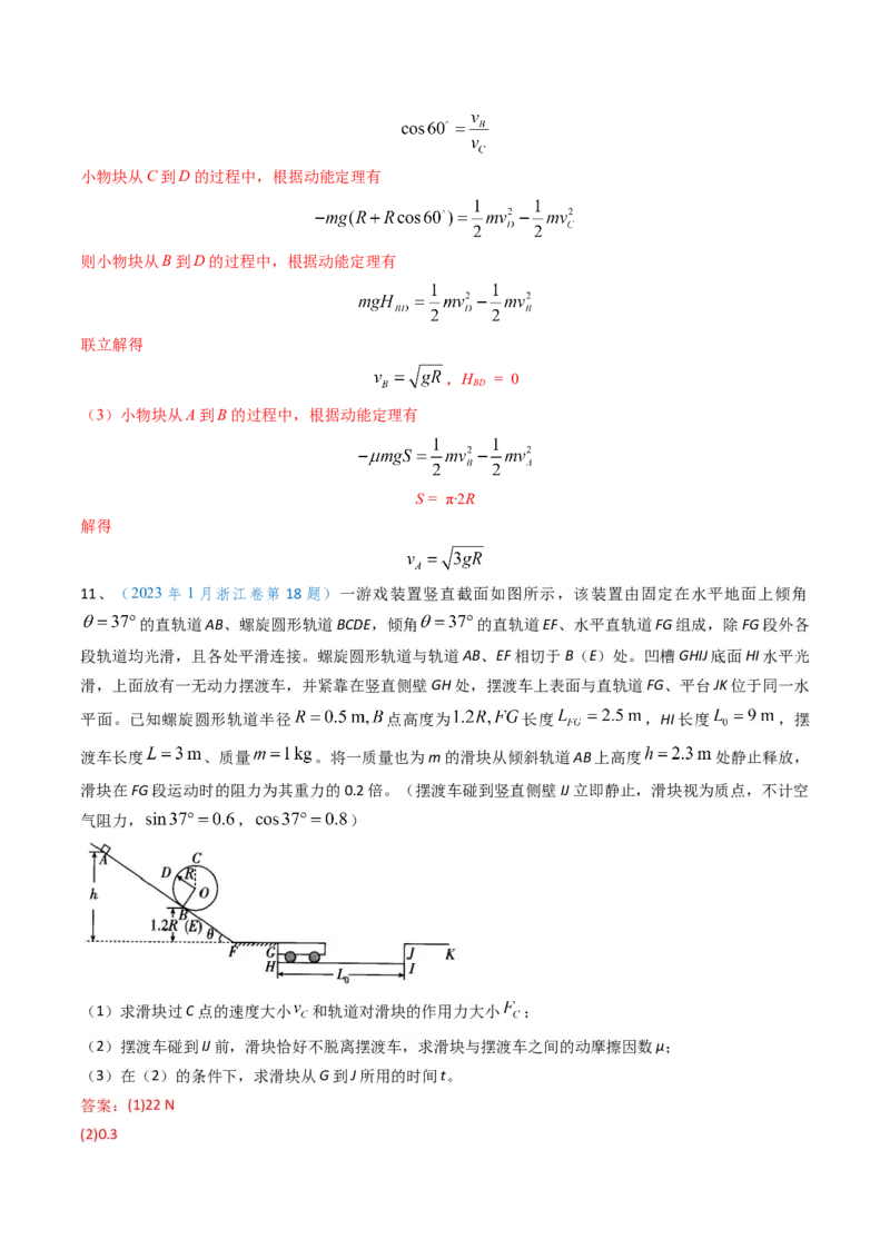 专题07圆周运动-（解析版）_4.2025物理总复习_2025年新高考资料_专项复习_备战2025年高考物理真题题源解密（新高考通用）（完结）