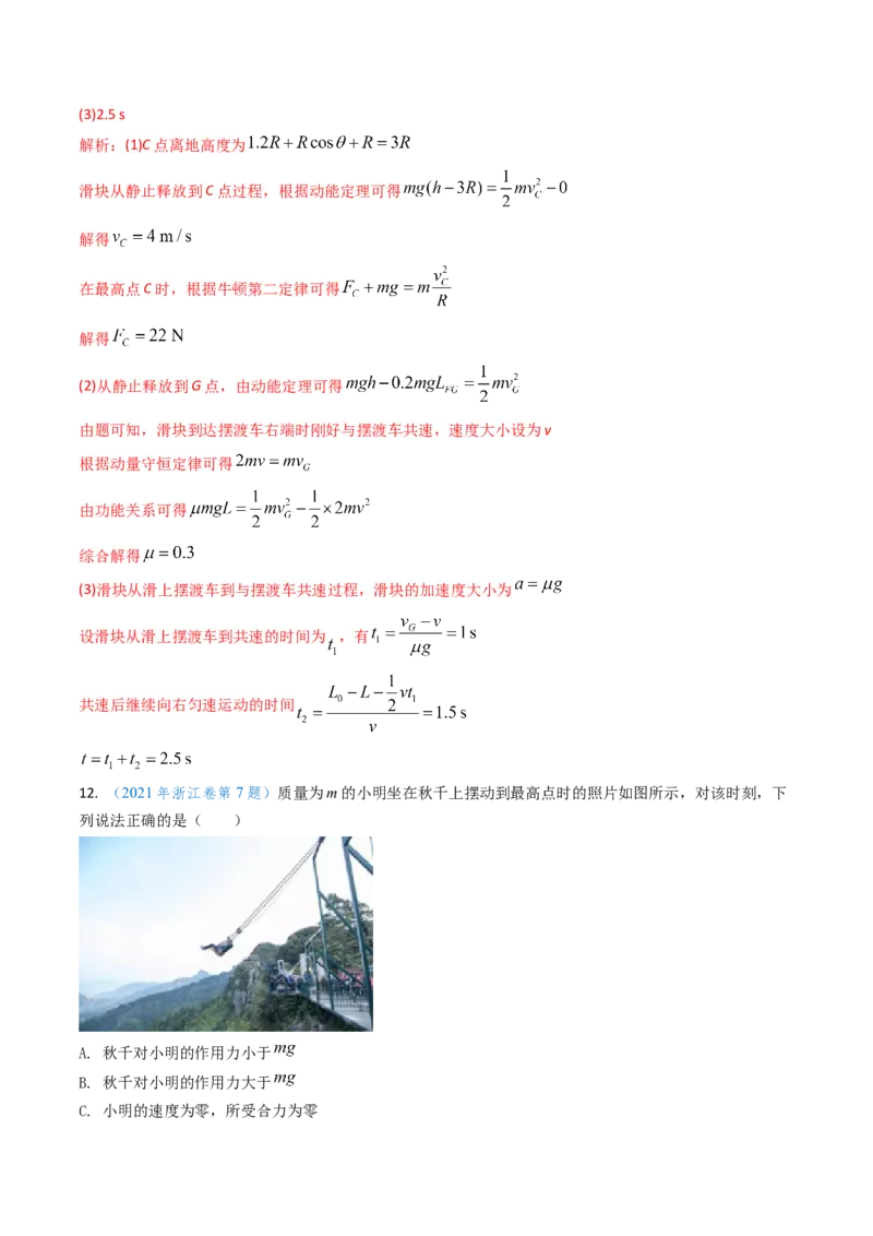 专题07圆周运动-（解析版）_4.2025物理总复习_2025年新高考资料_专项复习_备战2025年高考物理真题题源解密（新高考通用）（完结）