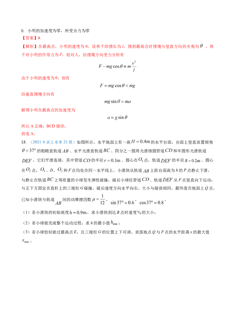 专题07圆周运动-（解析版）_4.2025物理总复习_2025年新高考资料_专项复习_备战2025年高考物理真题题源解密（新高考通用）（完结）