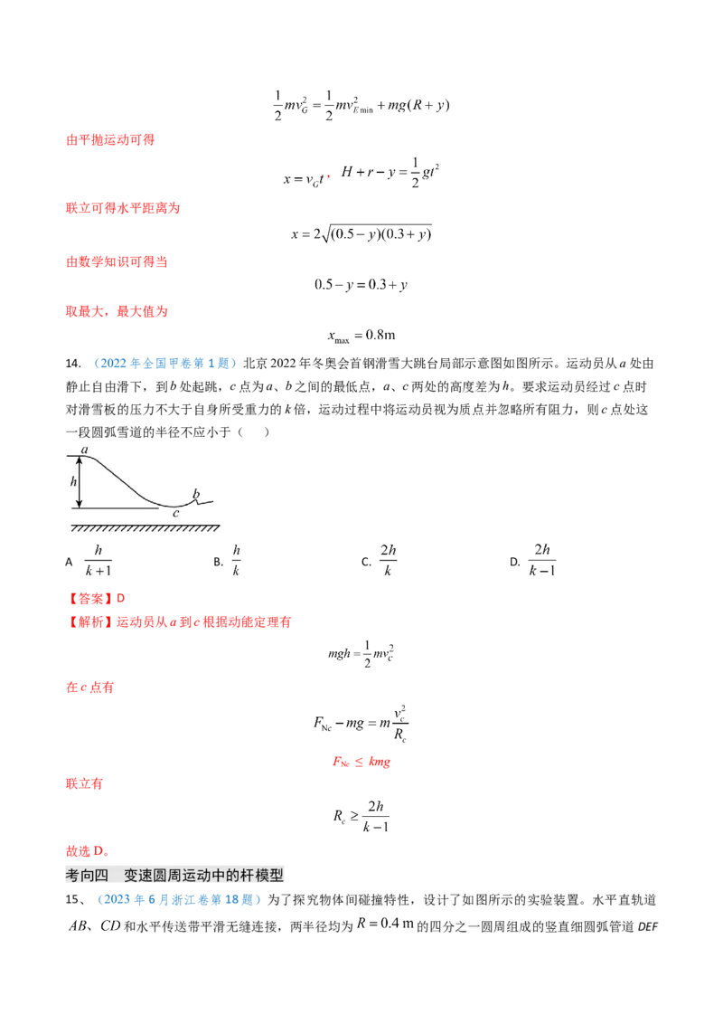 专题07圆周运动-（解析版）_4.2025物理总复习_2025年新高考资料_专项复习_备战2025年高考物理真题题源解密（新高考通用）（完结）