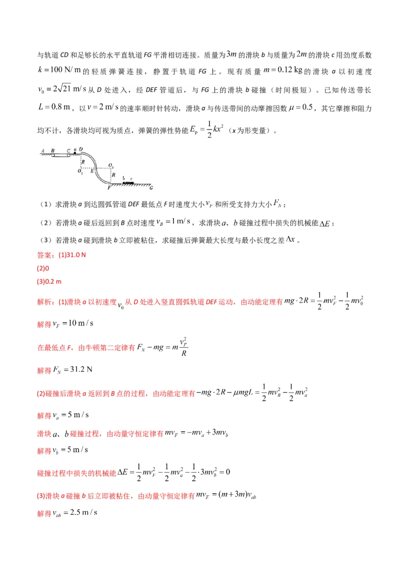 专题07圆周运动-（解析版）_4.2025物理总复习_2025年新高考资料_专项复习_备战2025年高考物理真题题源解密（新高考通用）（完结）