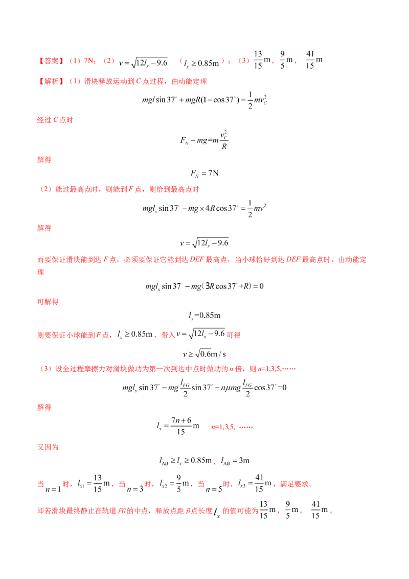 专题07圆周运动-（解析版）_4.2025物理总复习_2025年新高考资料_专项复习_备战2025年高考物理真题题源解密（新高考通用）（完结）