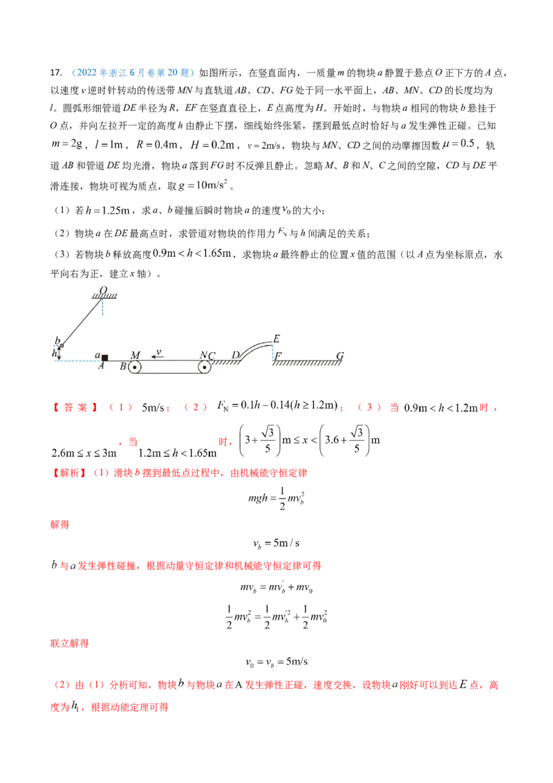 专题07圆周运动-（解析版）_4.2025物理总复习_2025年新高考资料_专项复习_备战2025年高考物理真题题源解密（新高考通用）（完结）