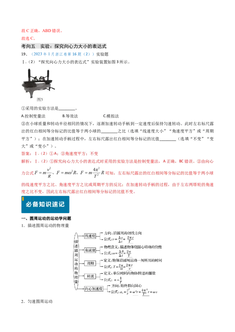 专题07圆周运动-（解析版）_4.2025物理总复习_2025年新高考资料_专项复习_备战2025年高考物理真题题源解密（新高考通用）（完结）