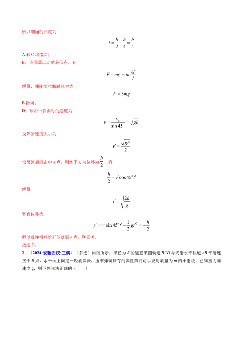专题07圆周运动-（解析版）_4.2025物理总复习_2025年新高考资料_专项复习_备战2025年高考物理真题题源解密（新高考通用）（完结）