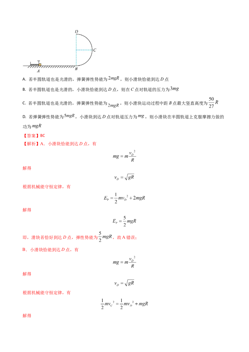 专题07圆周运动-（解析版）_4.2025物理总复习_2025年新高考资料_专项复习_备战2025年高考物理真题题源解密（新高考通用）（完结）