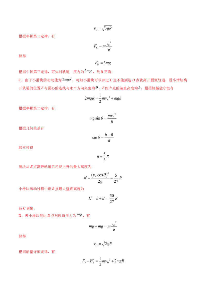 专题07圆周运动-（解析版）_4.2025物理总复习_2025年新高考资料_专项复习_备战2025年高考物理真题题源解密（新高考通用）（完结）