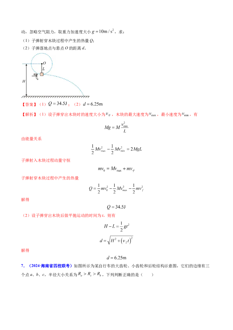 专题07圆周运动-（解析版）_4.2025物理总复习_2025年新高考资料_专项复习_备战2025年高考物理真题题源解密（新高考通用）（完结）
