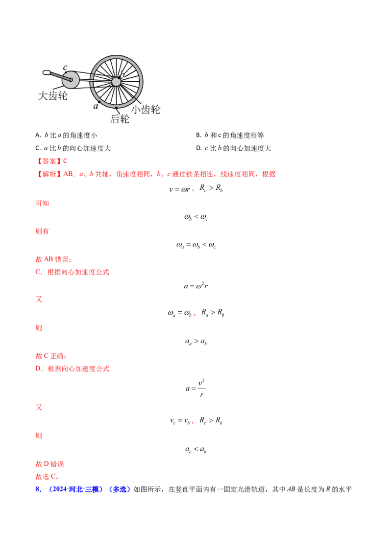 专题07圆周运动-（解析版）_4.2025物理总复习_2025年新高考资料_专项复习_备战2025年高考物理真题题源解密（新高考通用）（完结）