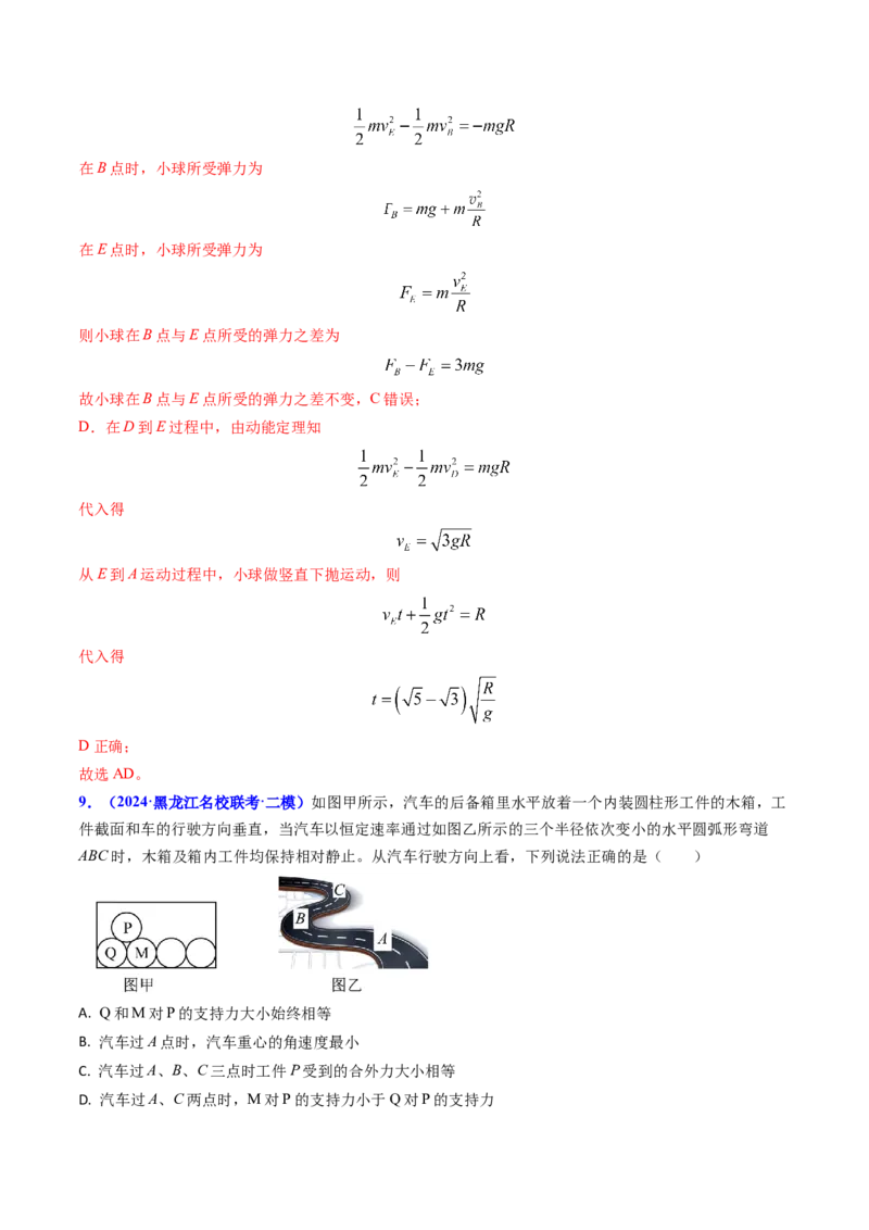 专题07圆周运动-（解析版）_4.2025物理总复习_2025年新高考资料_专项复习_备战2025年高考物理真题题源解密（新高考通用）（完结）