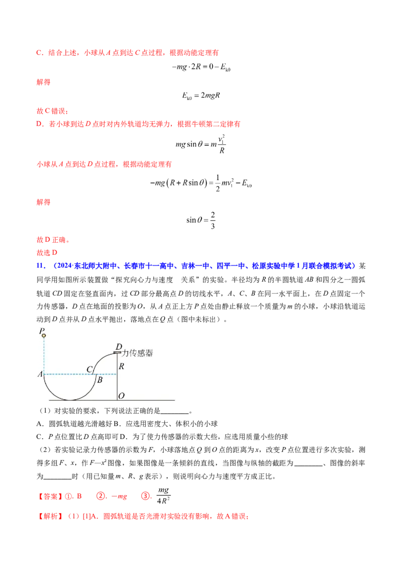 专题07圆周运动-（解析版）_4.2025物理总复习_2025年新高考资料_专项复习_备战2025年高考物理真题题源解密（新高考通用）（完结）