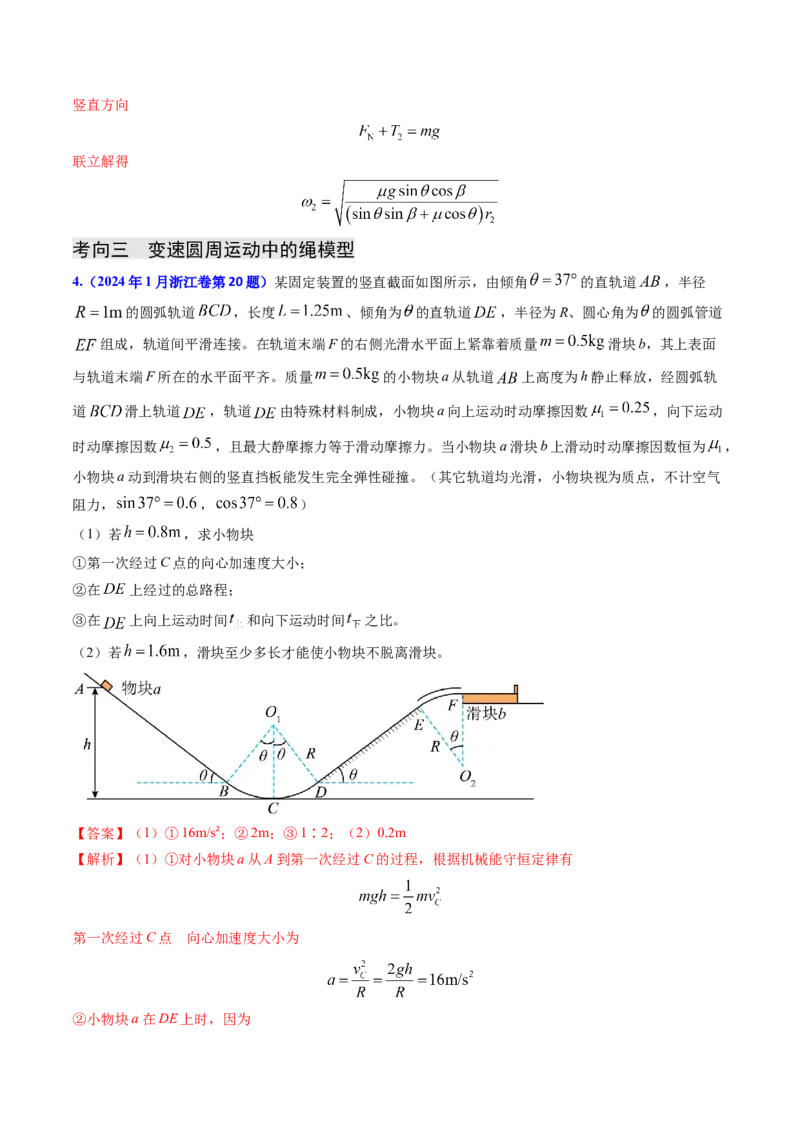 专题07圆周运动-（解析版）_4.2025物理总复习_2025年新高考资料_专项复习_备战2025年高考物理真题题源解密（新高考通用）（完结）