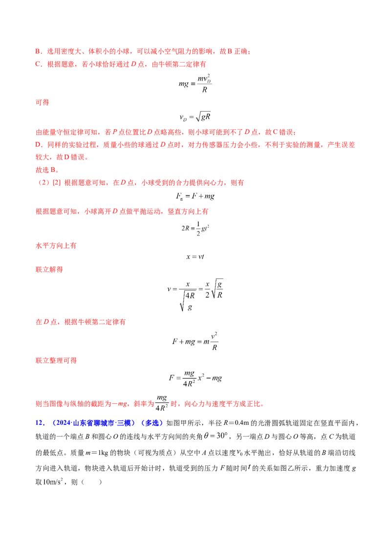 专题07圆周运动-（解析版）_4.2025物理总复习_2025年新高考资料_专项复习_备战2025年高考物理真题题源解密（新高考通用）（完结）