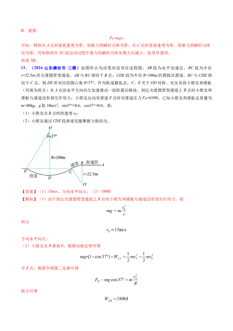 专题07圆周运动-（解析版）_4.2025物理总复习_2025年新高考资料_专项复习_备战2025年高考物理真题题源解密（新高考通用）（完结）