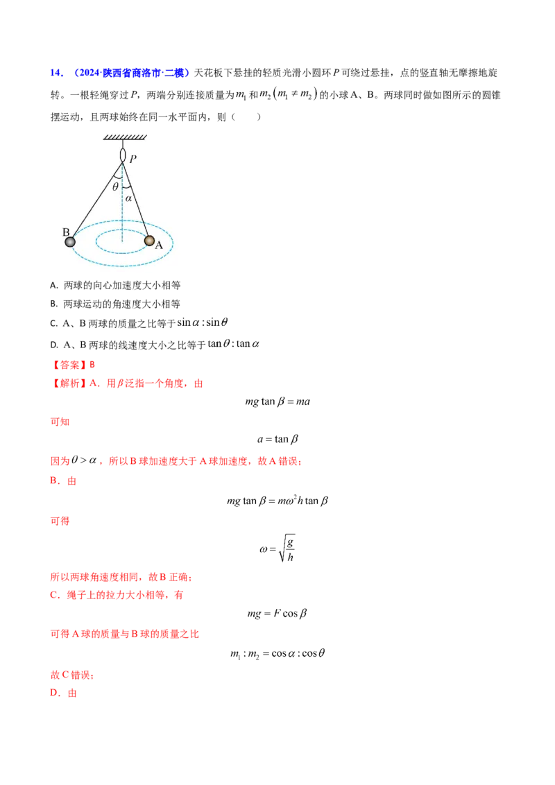 专题07圆周运动-（解析版）_4.2025物理总复习_2025年新高考资料_专项复习_备战2025年高考物理真题题源解密（新高考通用）（完结）